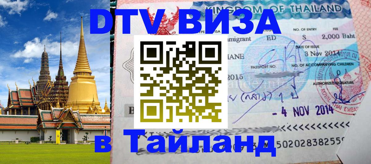 Visa в Таиланд Буэнос-Айрес 